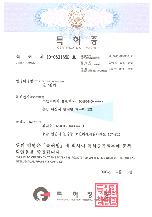 Patent 0831850 Heat Exchanger(2008.05.16)