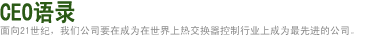 CEO语录