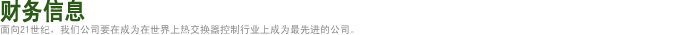 财务信息